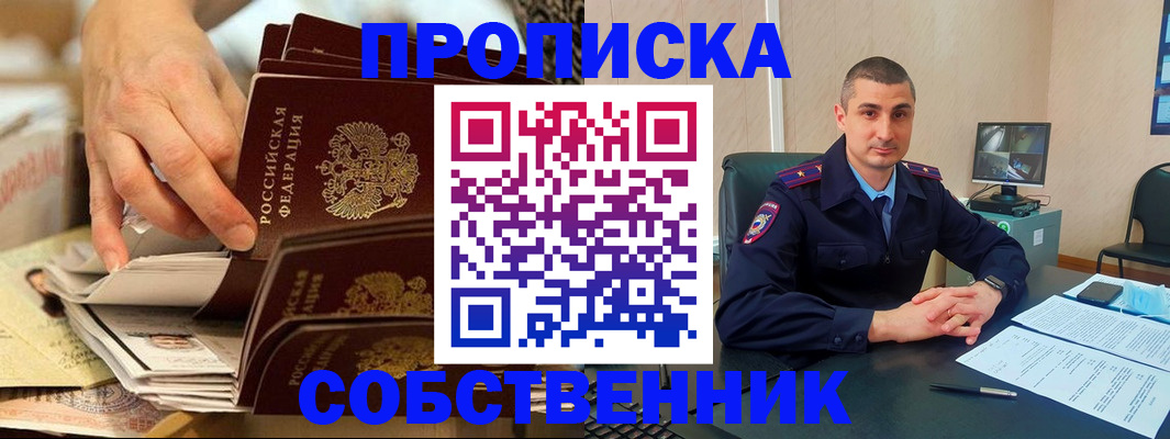 временная регистрация в Мурманске