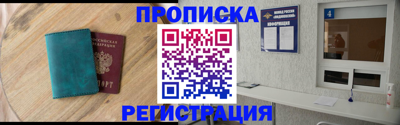 регистрация в Мурманске