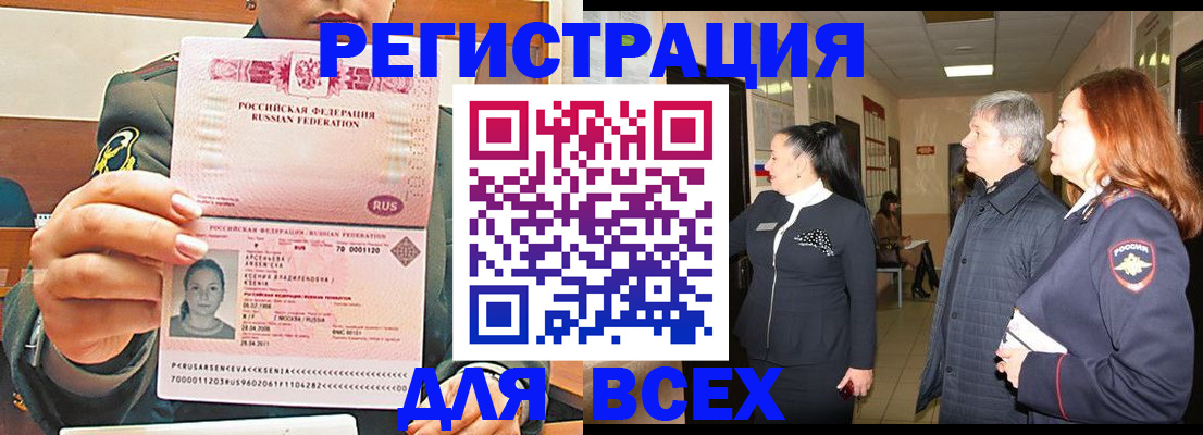 временная прописка в Мурманске